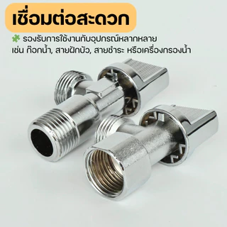 วาล์วน้ำ ก๊อกน้ำ หมุน เปิด-ปิด ติดตั้งต่อเข้ากับเครื่องซักผ้าได้ มี 2 แบบ เกลียวนอก เกลียวใน ทนทาน