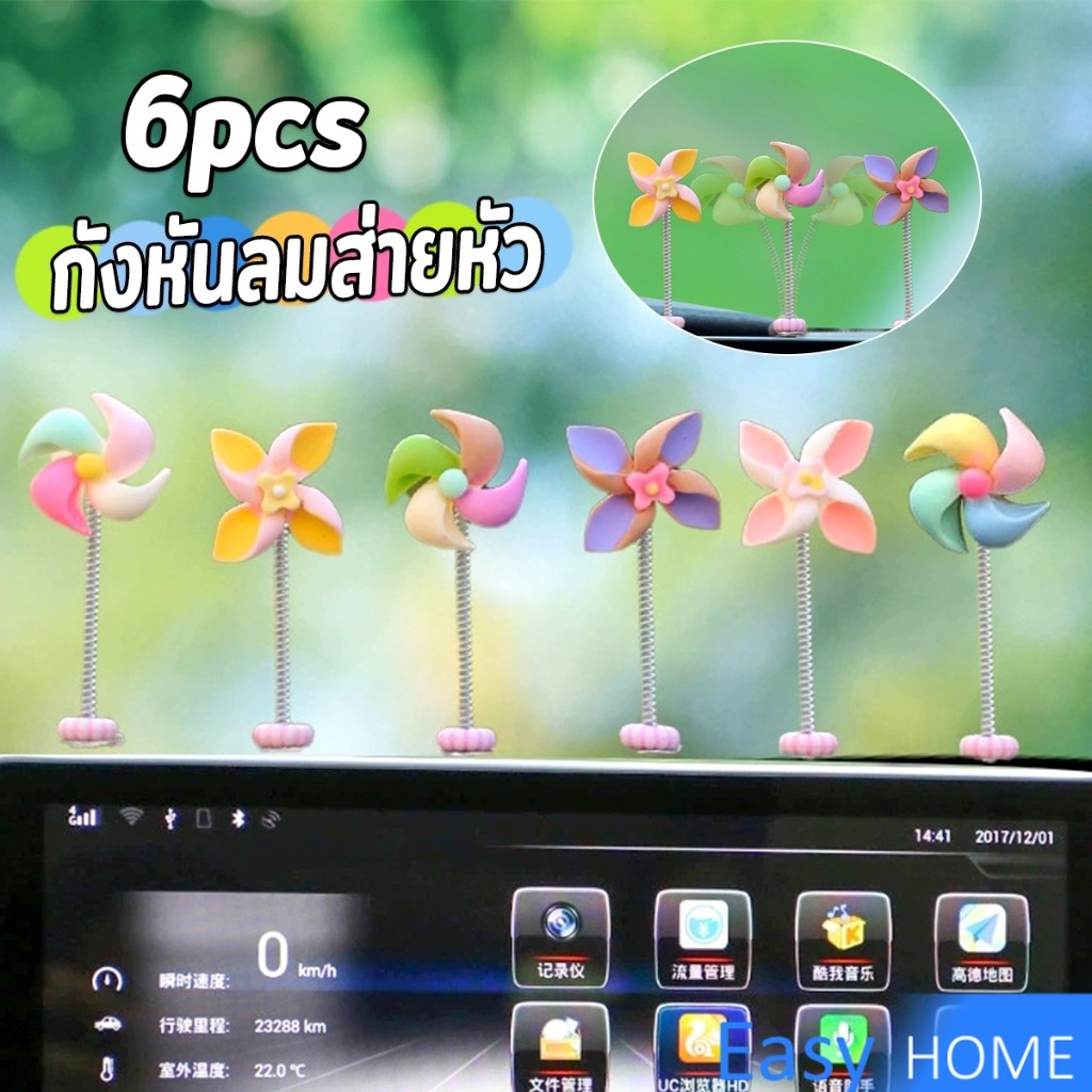 ดอกทานตะวันเขย่าหัว  ตกแต่งรถยนต์ กังหันลมขนาดเล็กดุ๊กดิ๊กหัวและแบบหมุนได้   Car Decoration