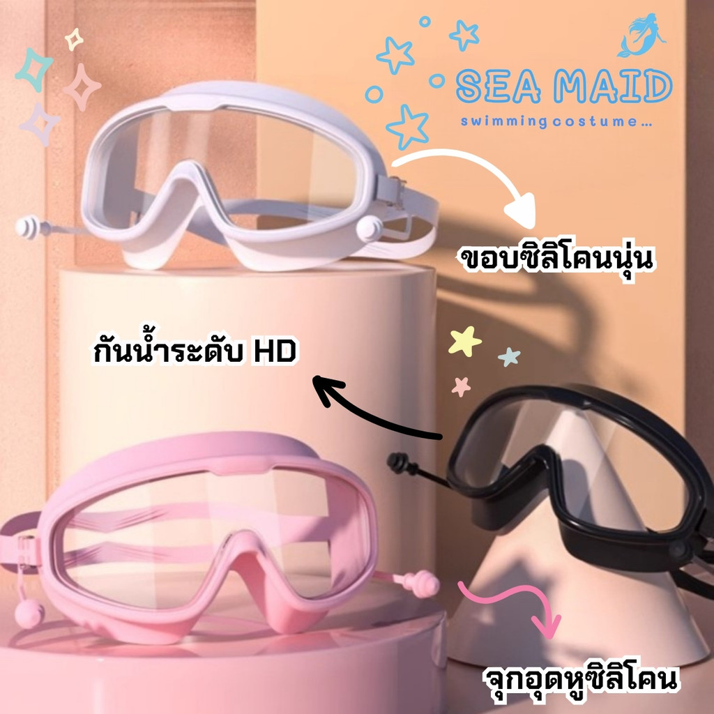 SEA MAID แว่นตาดำน้ำผู้ใหญ่ ส่งไวจากไทย 🧊 ทนทาน กระจกใส ปรับระดับให้พอดีได้  BK-536