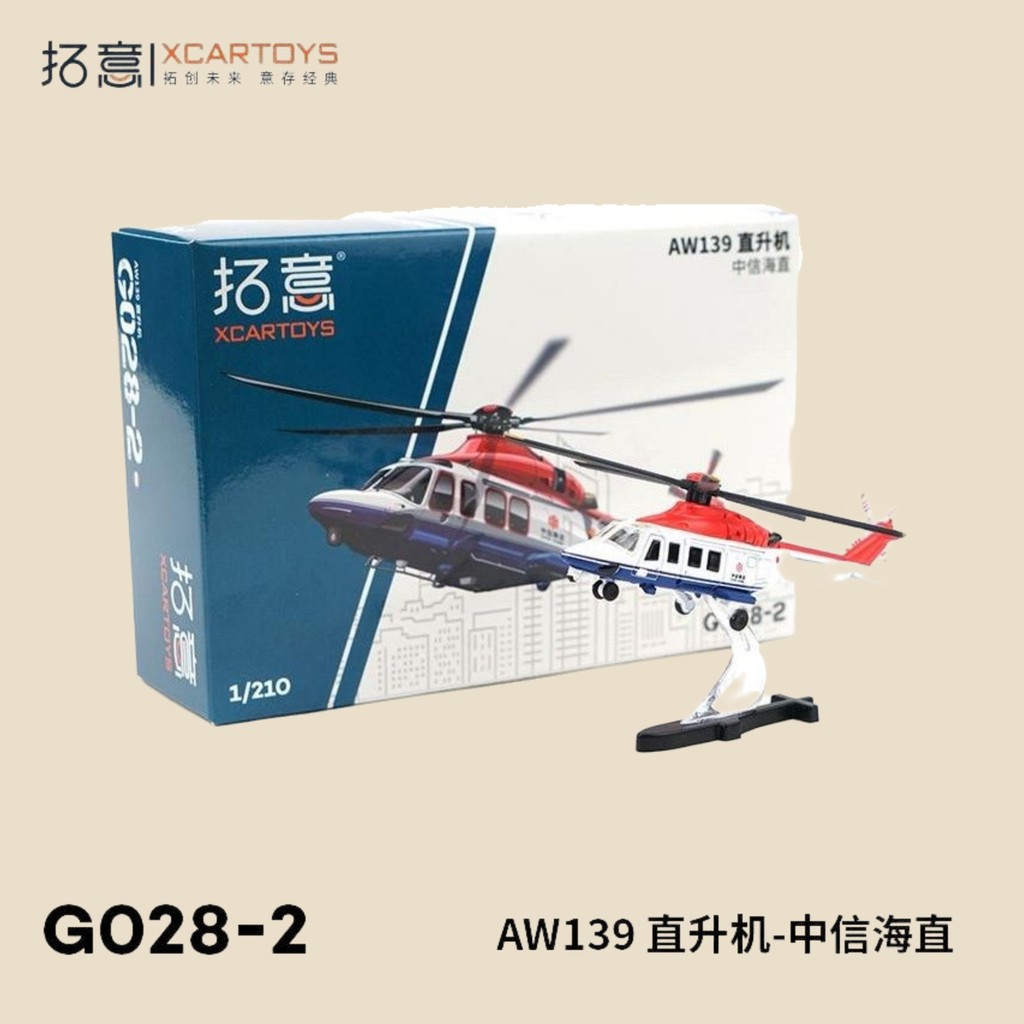 TUOYI XCARTOYS AW139 เฮลิคอปเตอร์หล่อรุ่น G08-2 CITIC Offshore เครื่องบินสะสม Miniature จําลองของเล่