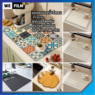 แผ่นยางกันลื่น แผ่นรองบาร์ แผ่นดูดซับน้ำ dry mat แผ่นระบายน้…