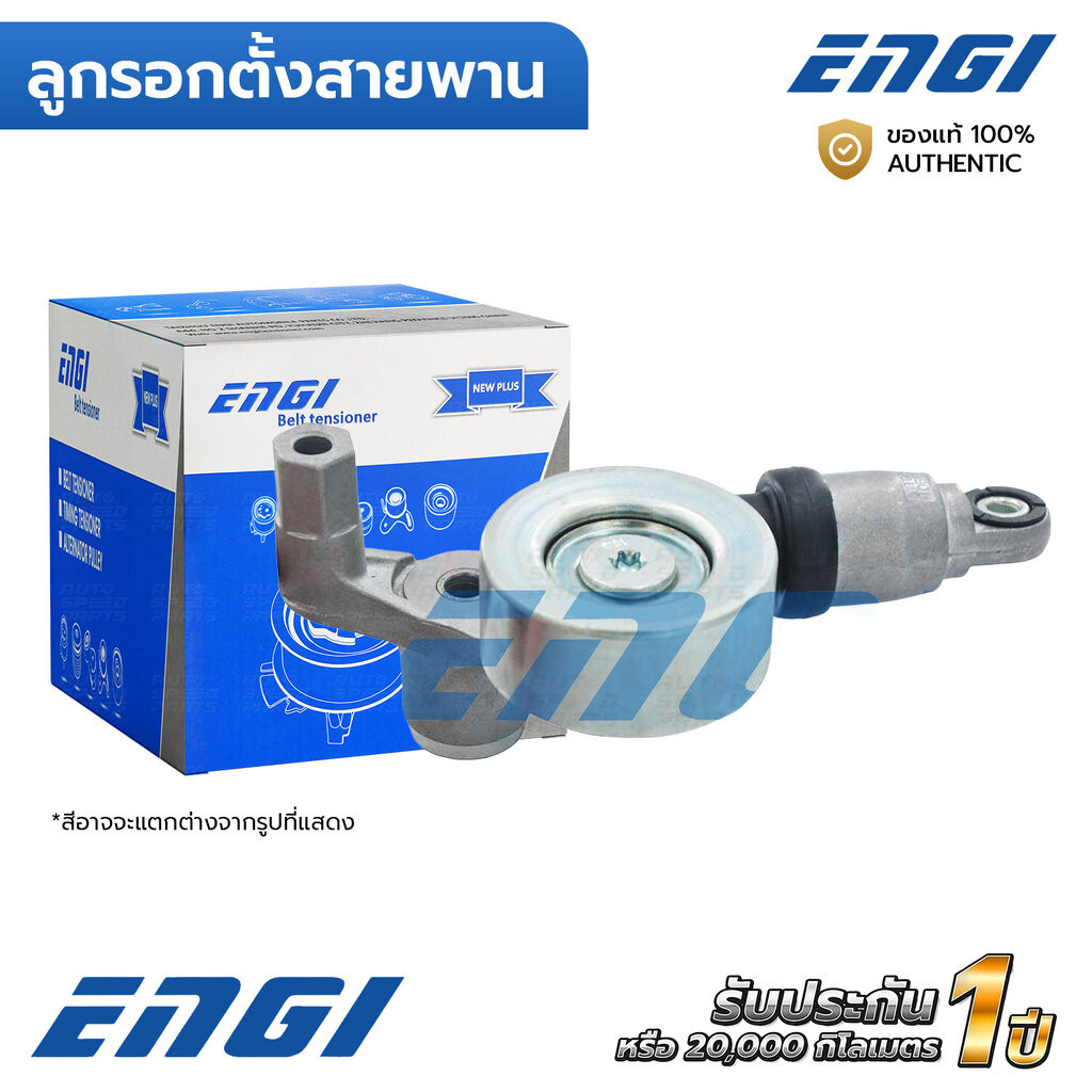 ENGI ลูกรอกตั้งสายพาน CIVIC FC 1.5 L15B7 TURBO 15-22, ACCORD 1.5 L15B7 18-22 (EG90804) 3117059B005, 