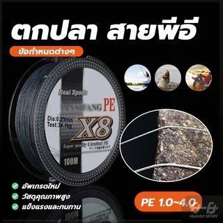 NEW! สายเอ็นตกปลา รับงานปลาใหญ่ได้สบาย PE สายถัก 8 เส้น 100 เมตร เหนียว ทน แรงม้าสูง