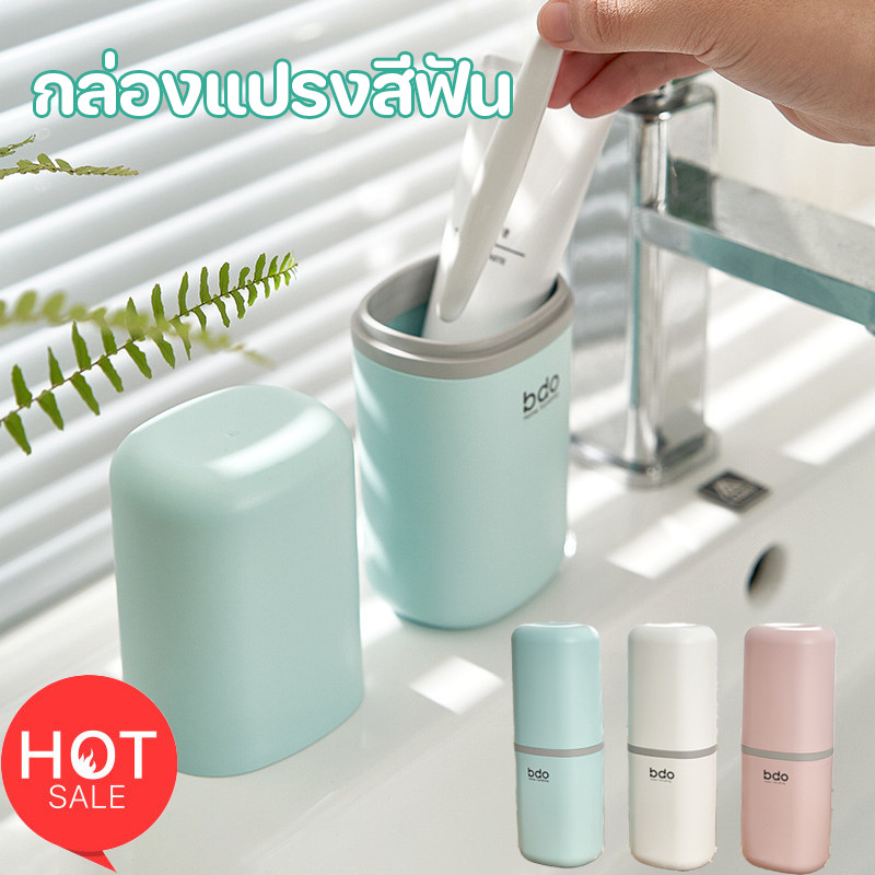 COD ชุดอุปกรณ์อาบน้ำแบบพกพา​ ​กล่องแปรงสีฟันแบบพกพา​ แก้วบ้วนปากพลาสติก​ ​​แก้วแปรงฟันแบบมินิมอล​