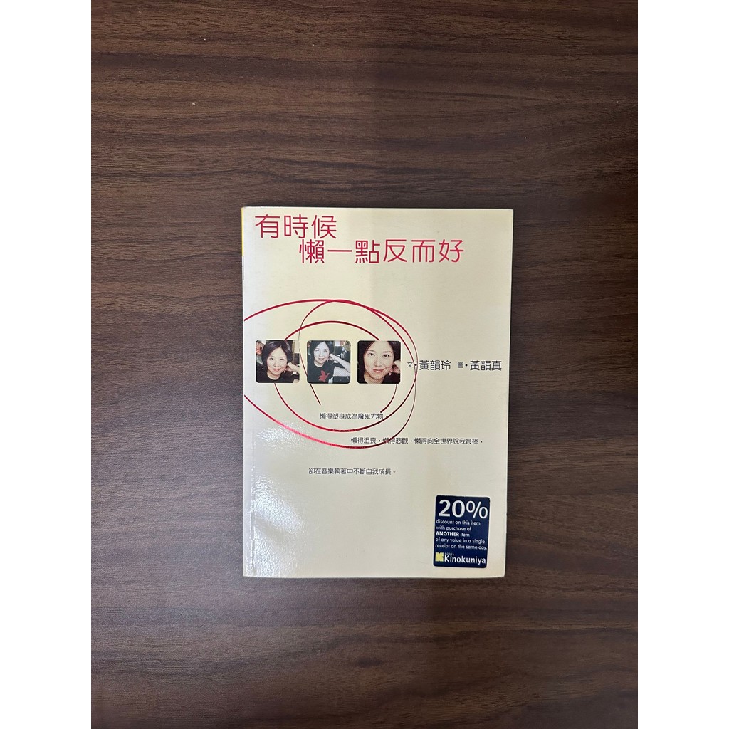 Sometimes Lazy Is Be Well-Huang Yunling [สภาพ: B]