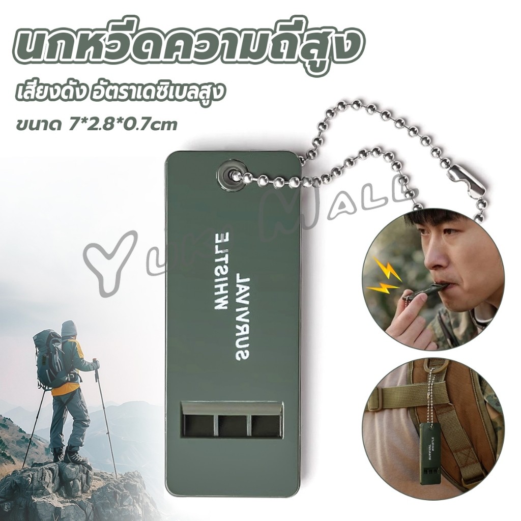 Yuki นกหวีดความถี่สูง  พกพาสะดวก แบบแบน เสียงดังและเดซิเบลสูง whistle