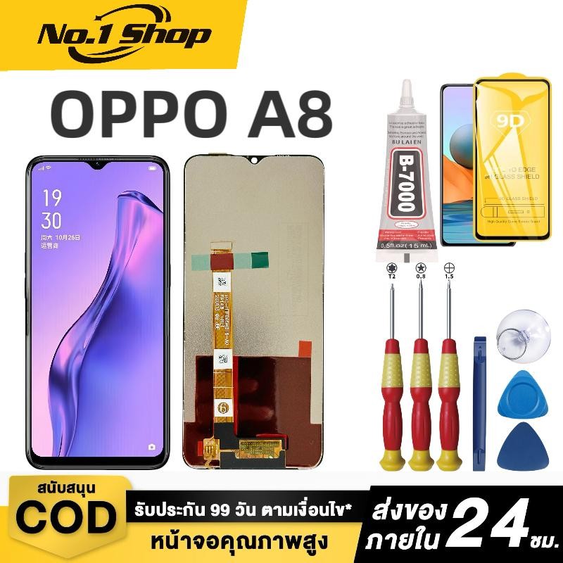 หน้าจอ LCD OPPO A8 สามารถเลือกซื้อหน้าจอ, กาว หรือ ไขควงได้