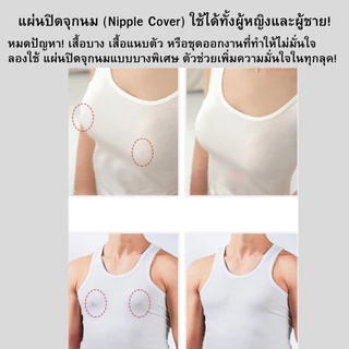แพ็ก 5 คู่ 💥Angle Bra💥 (N187)แผ่นแปะหน้าอก(Nipple Cover) (ขนาด 6 ซม. / บาง 2 มม.)
