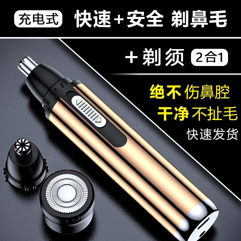 鼻毛修剪器男二合一两用剃须刮胡男士清理去鼻孔毛电动充电式Nose hair trimmer for men, 2-in-1 dual-use for shaving and shaving202505
