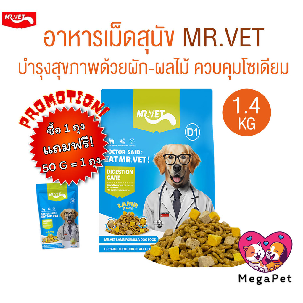MR.VET อาหารสุนัข มิสเตอร์เว็ท สูตรเนื้อแกะ พร้อมผักผลไม้ 9 ชนิด ขนาด 1.4 kg