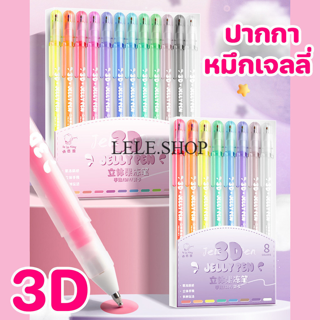 ปากกาเจลลี่3Dกันน้ํา สีสวยคมชัด ขนาด8/12สี สําหรับทําเล็บแก้วเซรามิครูปภาพกราฟฟิติ DIY พร้อมส่งในไทย