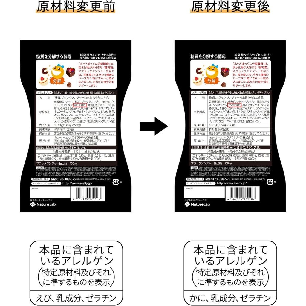 ผู้ขายชาวญี่ปุ่น♥Svelte Hot Pakkun Decomisation Yeast 56 เม็ด Chitosan Oolong Tea Yeast Funse