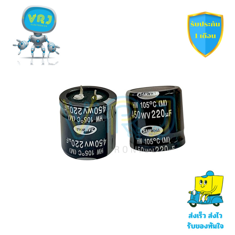 คาปาซิเตอร์ SAMWHA 220UF 450V 105°C ขนาด 35x30 มม. สำหรับวงจรไฟฟ้าและอิเล็กทรอนิกส์คุณภาพสูง พร้อมส่