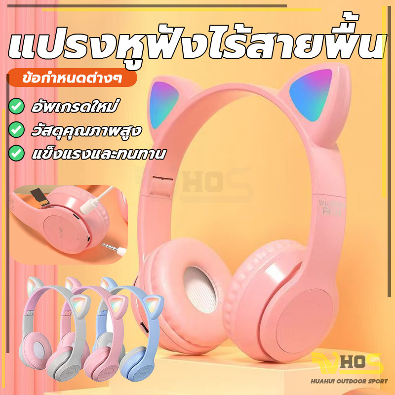 น่ารักพับหูฟังควบคุมเสียงบลูทูธ รูปหูแมว อมไมโครโฟนใหม่ หูฟังครอบหู หูฟังไฟ LED เสียง4D เป็นหูแมวบลูทู