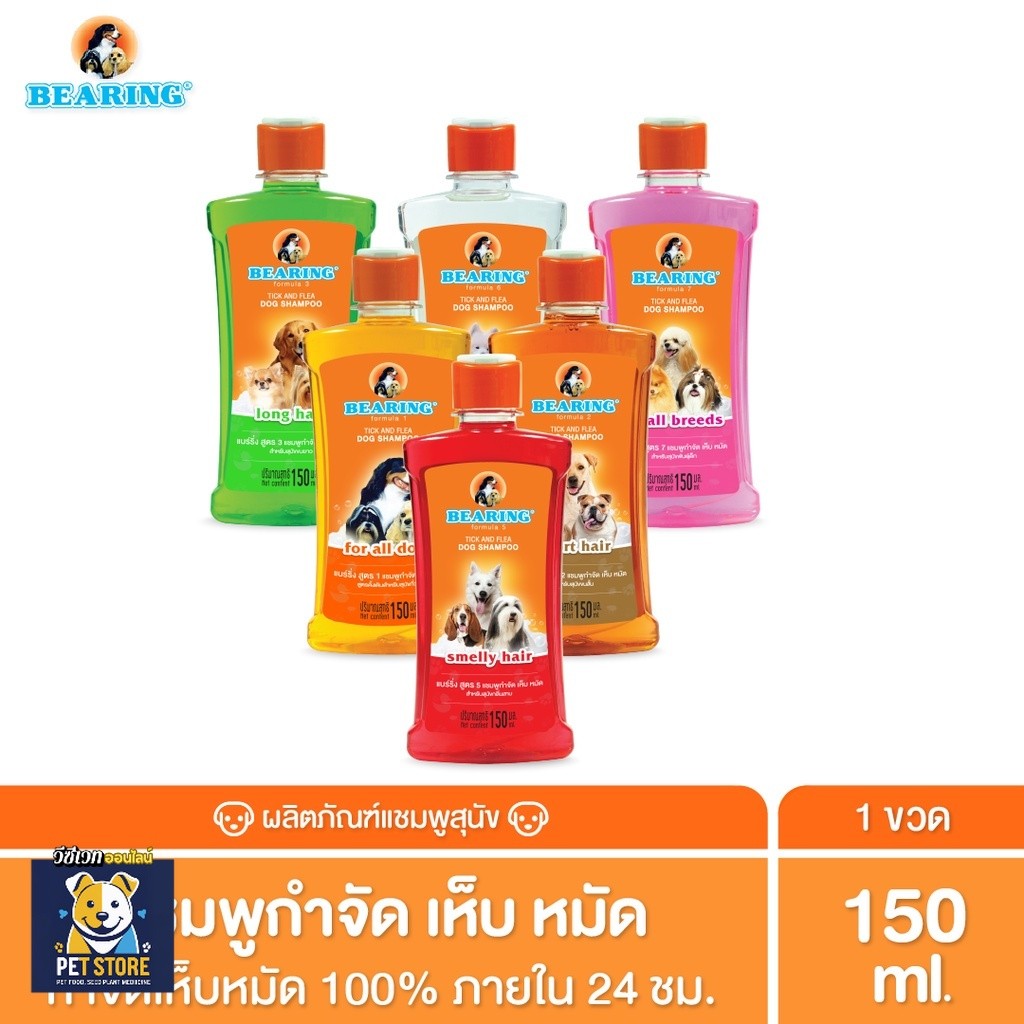 SN [150cc] ถูกที่สุด! Bearing Shampoo แชมพูกำจัดเห็บหมัด แชมพูสุนัข 150cc