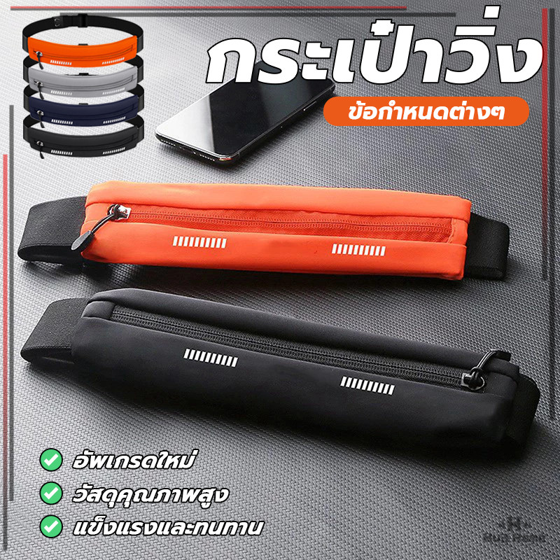 กระเป๋าวิ่ง เข็มขัดซ่อนเร้น บางเบากันน้ำ มีแถบสะท้อนแสง เหมาะกับการพกพาเดินทาง เล่นกีฬา ฟิตเนสกลางคืน