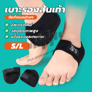 เบาะรองส้นเท้า เจลซิลิโคนประคองส้นเท้า สนับสนุนส้นเบาะ ลดปวด…