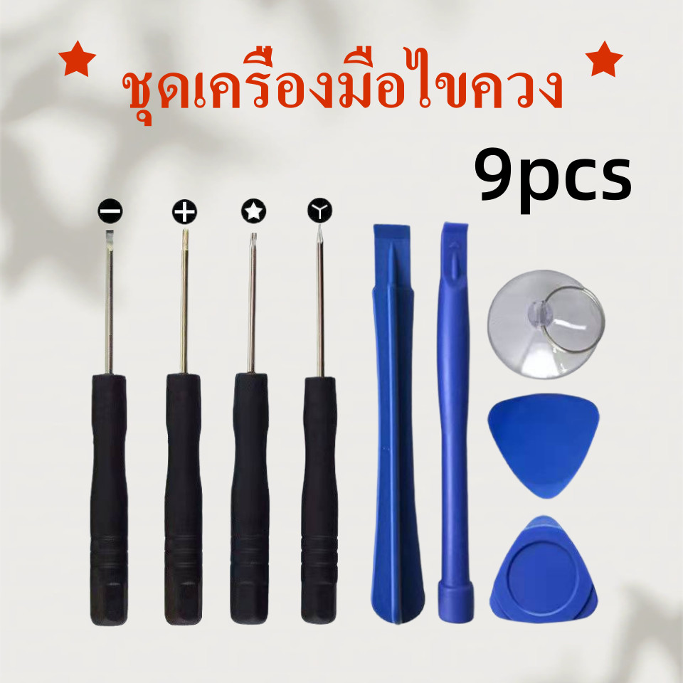 หน้าจอ 9 ใน 1 เครื่องมือซ่อมสกรูไดรเวอร์ชุดซ่อมเครื่องมือถือ