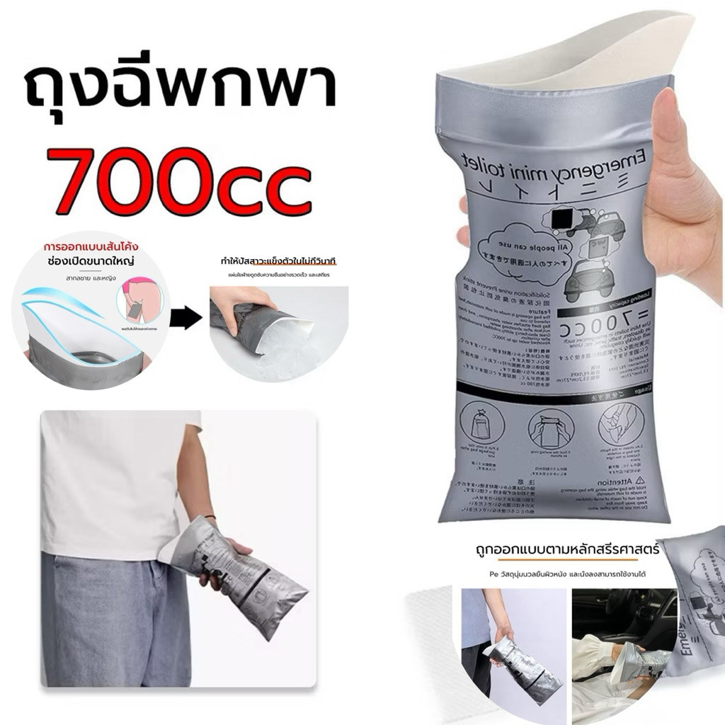 kingmallshop（700）ถุงปัสสาวะ ความจุ700ccแบบพกพา ถุงฉี่เจล ใช้ได้ทั้งผู้หญิงและผู้ชาย เหมาะสำหรับกลางแจ้งและการจราจรติดขัด