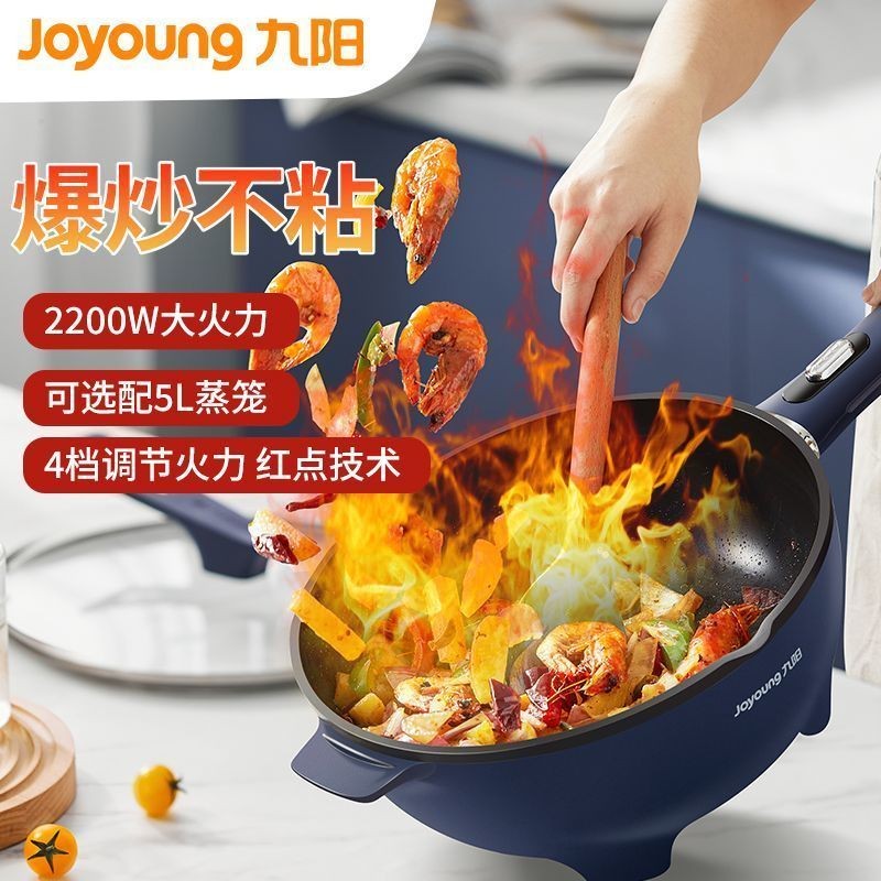 กระทะไฟฟ้า Joyoung หม้อปรุงอาหารไฟฟ้าในบ้าน กระทะไม่ติดหลายฟังก์ชัน กำลังสูง สำหรับนึ่ง ทอด และผัด ห