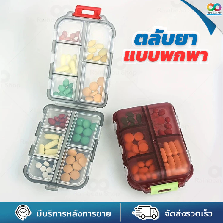 RAINBEAU ตลับใส่ยา ตลับยาพกพา กล่องใส่ยา อเนกประสงค์ 10 ช่อง ขนาดเล็ก สะดวกในการพกพา กันน้ำและกันชื้น ฝาปิดแน่น