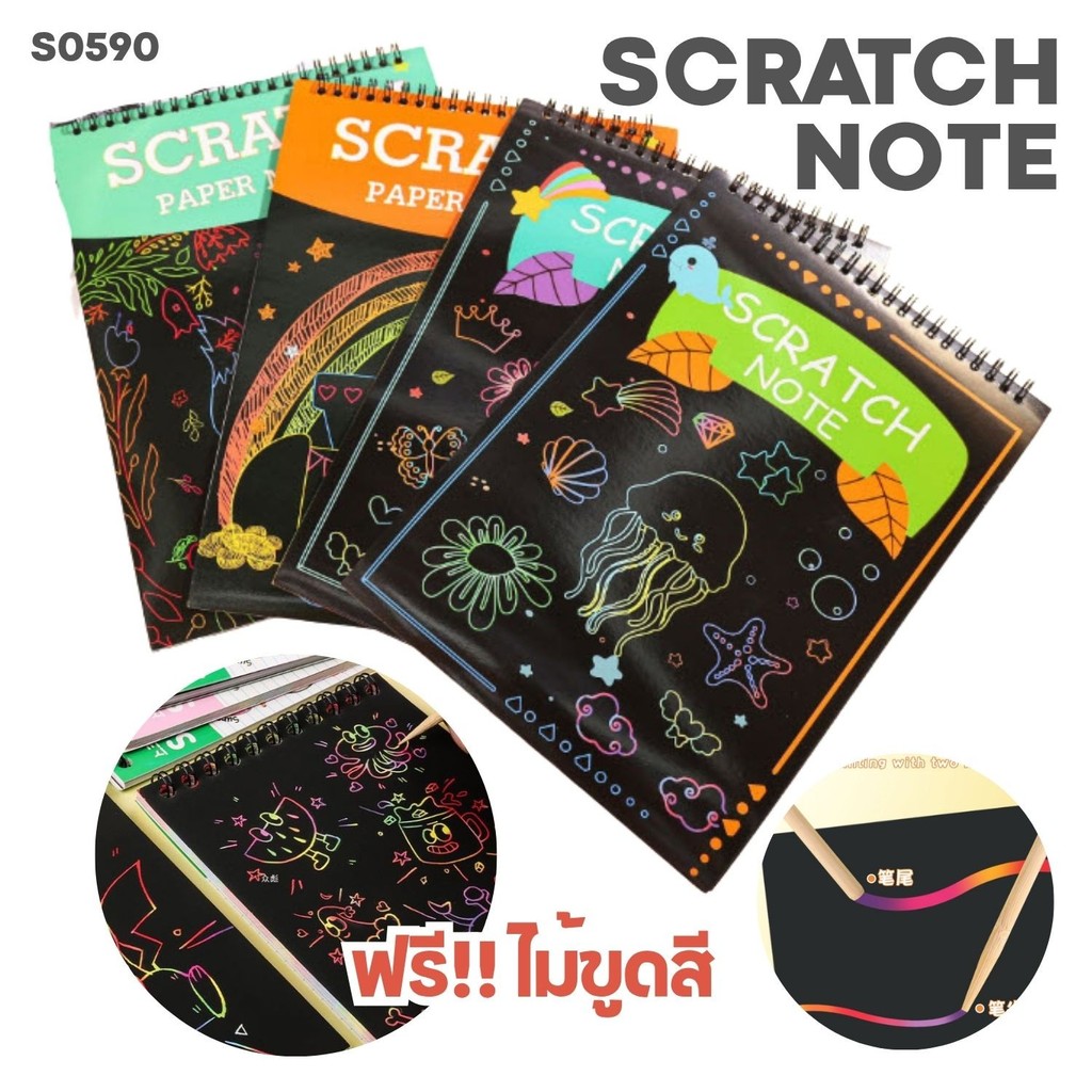 S0590 สมุดขูด สีรุ้ง Scratch Note 8แผ่น พร้อมไม้ขูด สีรุ้งในตัว เสริมพัฒนาการเด็ก ขนาดA5 พกพาง่าย