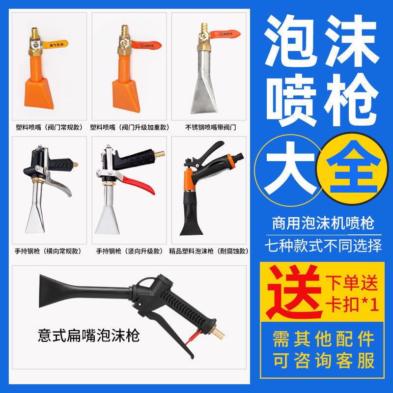 เครื่องโฟมสปริงเกลอร์พิเศษถังโฟมพลาสติกหัวฉีดปืนโฟมอุปกรณ์เสริมความงามร้านล้างรถแบนสเปรย์ปืน