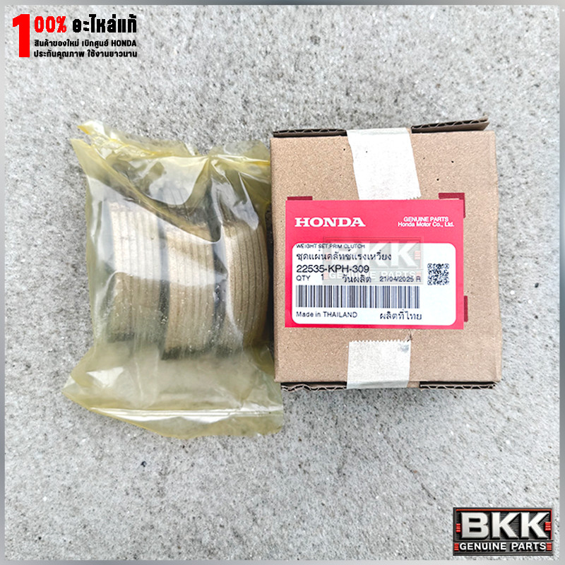ผ้าคลัช3ก้อนแท้ศูนย์ Wave125S,R,X /บังลม /ปลาวาฬ /ดรีม125 (22535-KPH-309)