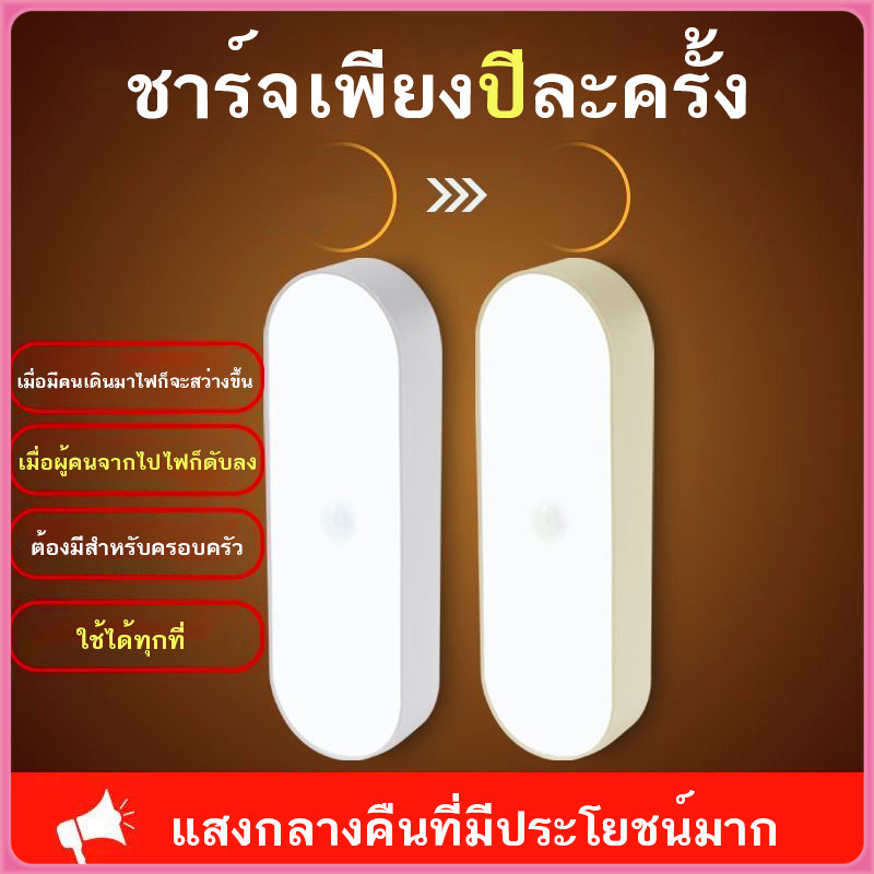 YTL ไฟเซ็นเซอร์ โคมไฟหัวเตียง หลอดไฟอัจฉริยะ ไฟกลางคืน ไฟ LED ไฟบันได ไฟห้องน้ำ ชาร์จผ่าน usb