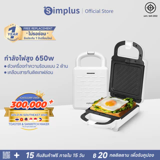 Simplus Waffle/Donuts เครื่องทำแซนวิช เครื่องทำวาฟเฟิล 650W อาหารเช้า อาหารว่าง SMZJ004
