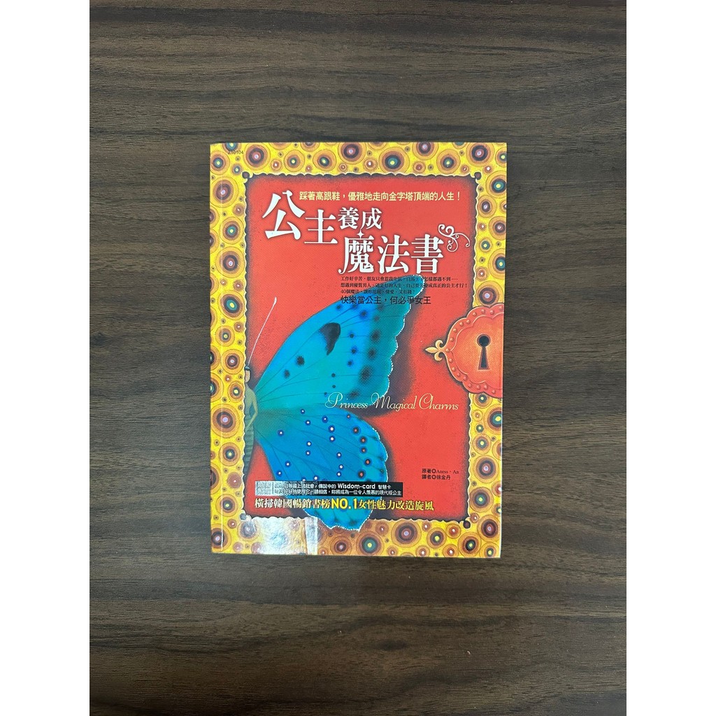 หนังสือเวทมนตร์พัฒนาเจ้าหญิง: Happy Being A Why Must Fight Queen? -Aness An & Xu Jindan (เกาหลี) [สภ