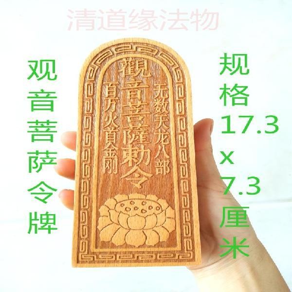 Token Token Guanyin พระโพธิสัตว์ Token Token Token ไม้พีช เครื่องมือวิเศษ อุปกรณ์ธรรมะ ไม้พีช Token 