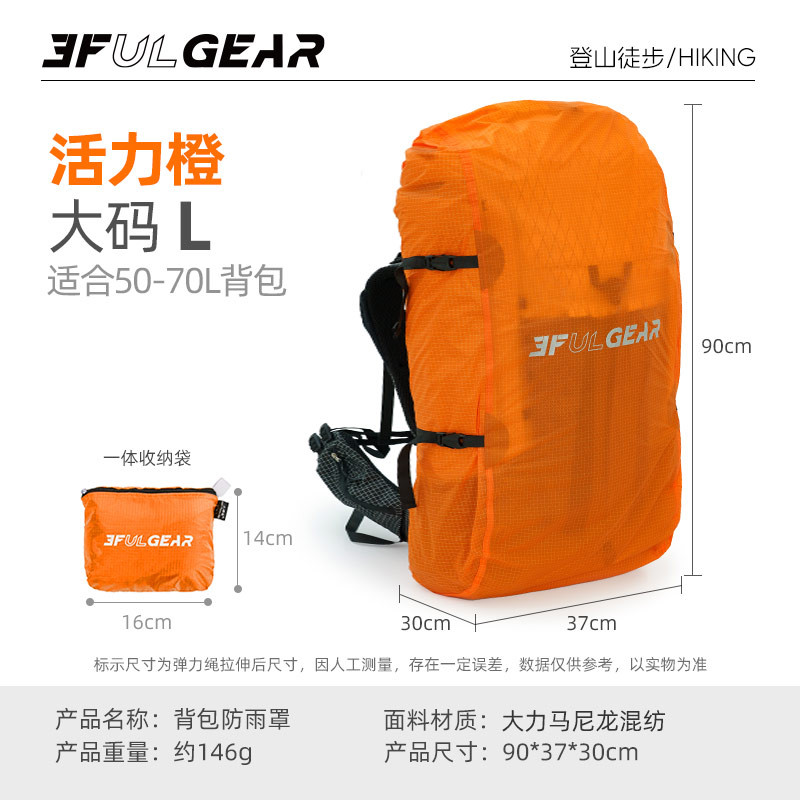 3F UL GEAR Dalima Mountaineering Bag Rain Cover 20-85L กระเป๋าเป้สะพายหลังฝาครอบกันฝุ่น