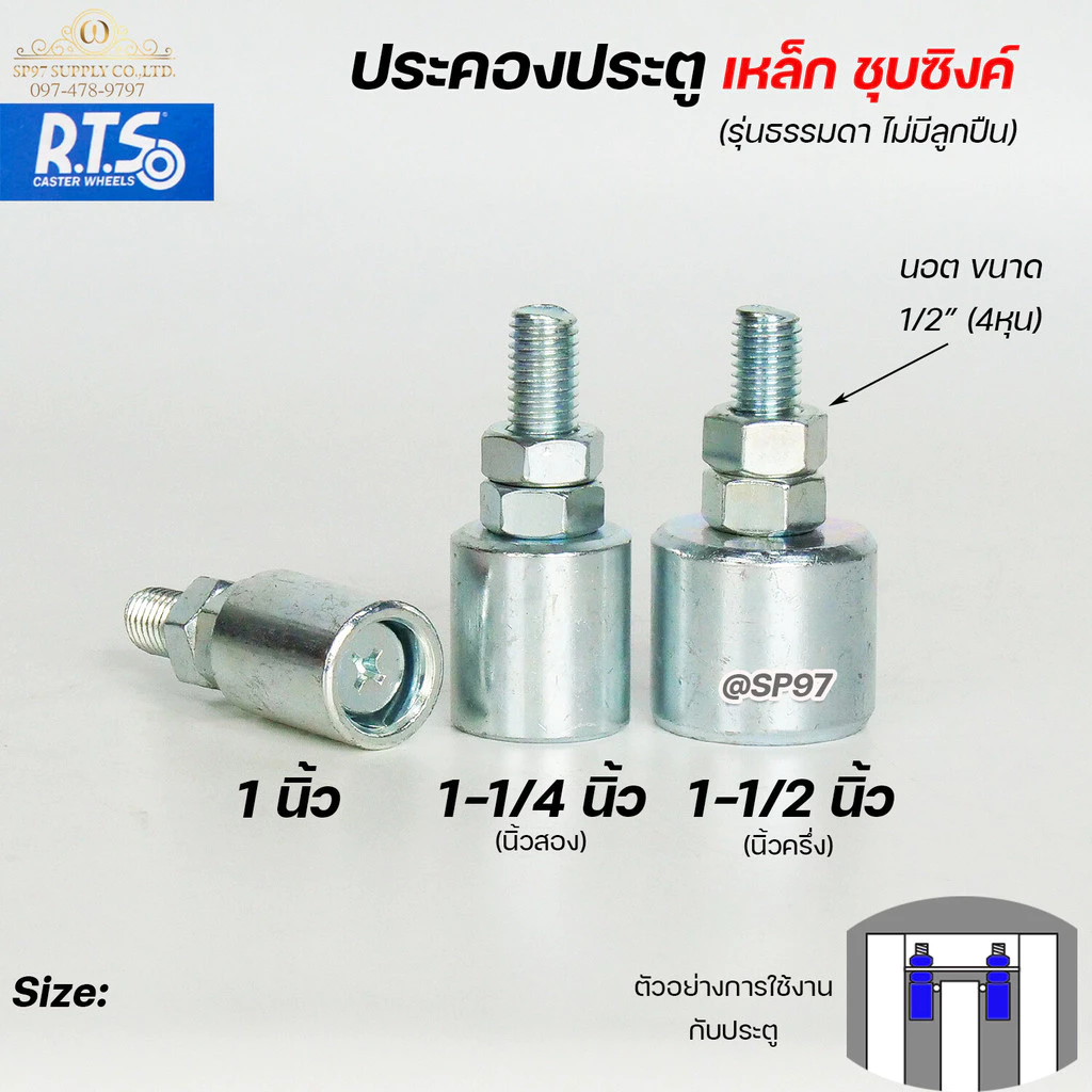 RTS ล้อประคอง ประคองเหล็ก ประคองประตู แบบเกลียว ชุบซิงค์กันสนิม อะไหล่ สำหรับ ประตูรั้ว บานเลื่อน บานโค้ง (ราคา1ชิ้น)