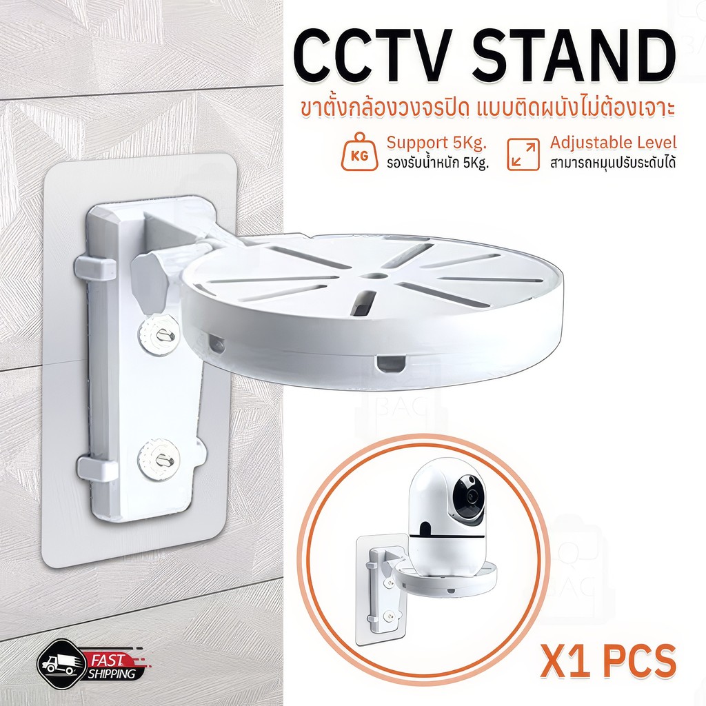 Qbag - ขายึดกล้องวงจรปิด แบบติดกาว ขาตั้งติดผนัง ขาตั้งกล้องวงจรปิด กล้อง IP - Indoor Outdoor Wall Mount Dome CCTV