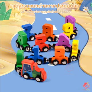 IVORYBABY รถไฟแม่เหล็ก รถไฟของเล่น เรียนรู้ตัวเลขและสีสัน รถของเล่น ทนทานไม่แตกหักง่าย มอนเตสซอรี่