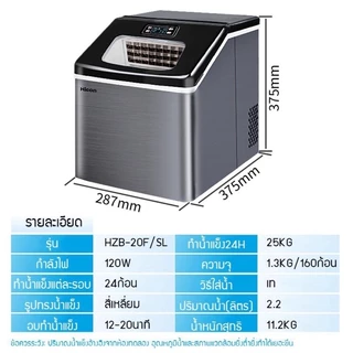 Hicon เครื่องทำน้ำแข็งอัตโนมัติ 25KG เครื่องผลิตน้ำแข็ง ทำน้ำแข็งก้อน ขนาดใหญ่ ตั้งเวลาได้ เครื่องทำน้ำแข็งก้อน