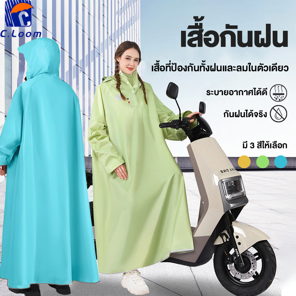 เสื้อกันฝน ชุดกันฝนขี่มอเตอร์ไซค์ เสื้อกันฝน มีฮู้ด  ทรงกว้างพิเศษ ปกคอสูงสองชั้น กันน้ำ ทนทาน ระบายอากาศ