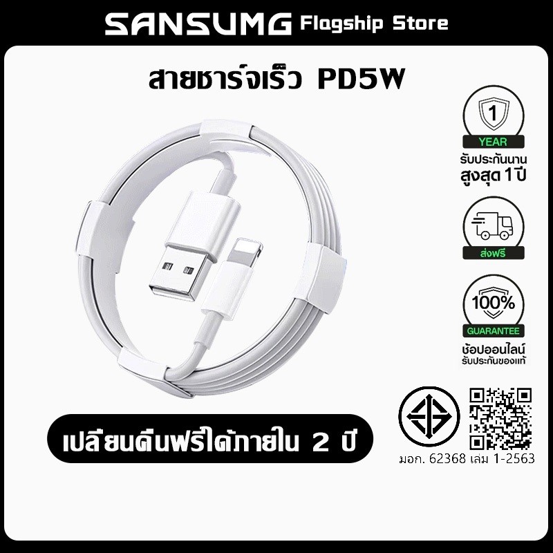 สายชาร์จ 5w ชาร์จไว USB-A to L data cable Fast Charging for I5 I6 I7 I8 X I11 I12 I13 I14 Pro Max
