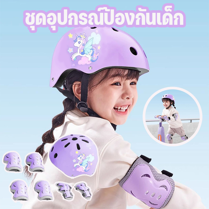 พร้อมจัดส่ง ชุดอุปกรณ์ป้องกันเจ็ดชิ้นสําหรับเด็ก หมวกนิรภัย สนับเข่า แผ่นรองข้อศอก แฮนด์การ์ด PP+EPS