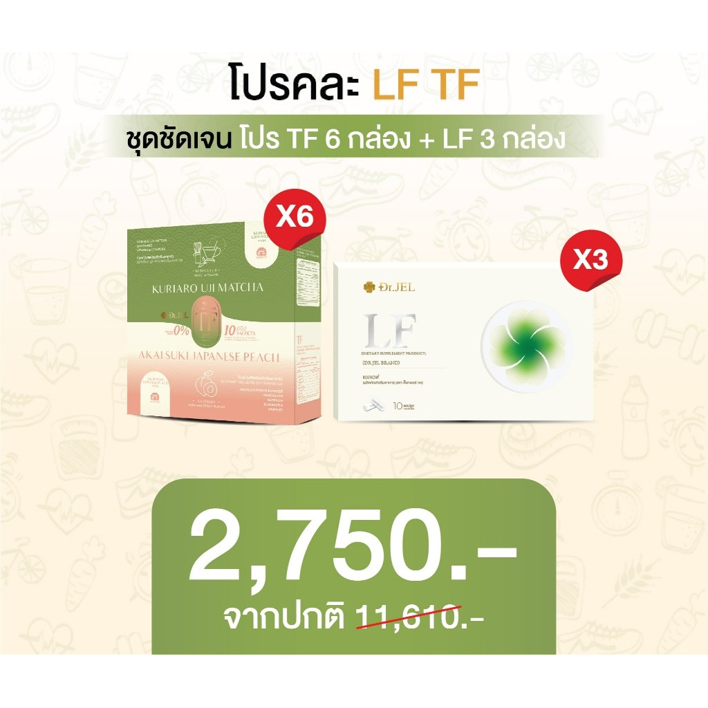 Pro คละ 9 กล่อง Dr.Jel TF 6 กล่อง + Dr.Jel LF 3 กล่อง ผลิตภัณฑ์เสริมอาหาร แบรนด์ด็อกเตอร์เจล
