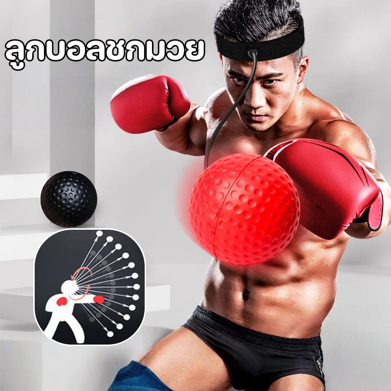 ลูกบอลชกมวย Boxing Reflex Ball พร้อมสายรัดสวมหัว ลูกบอลสำหรับฝึกชกมวย ยืดหยุ่นได้ดี