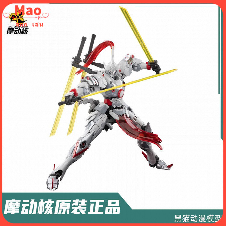 ราคาที่ดีที่สุด # โมเดลประกอบ74050นิวเคลียร์มอเตอร์ Guochuang Mecha MNP-XH07 Weiyuan ประเภทการต่อสู้