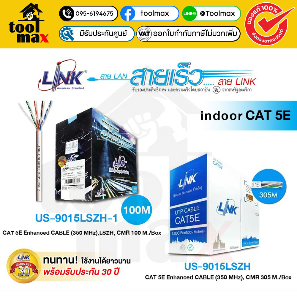 สายแลน LINK (US-9015LSZH-1)(US-9015LSZH) CAT5E UTP Cable Original สำหรับภายใน สายสีขาว