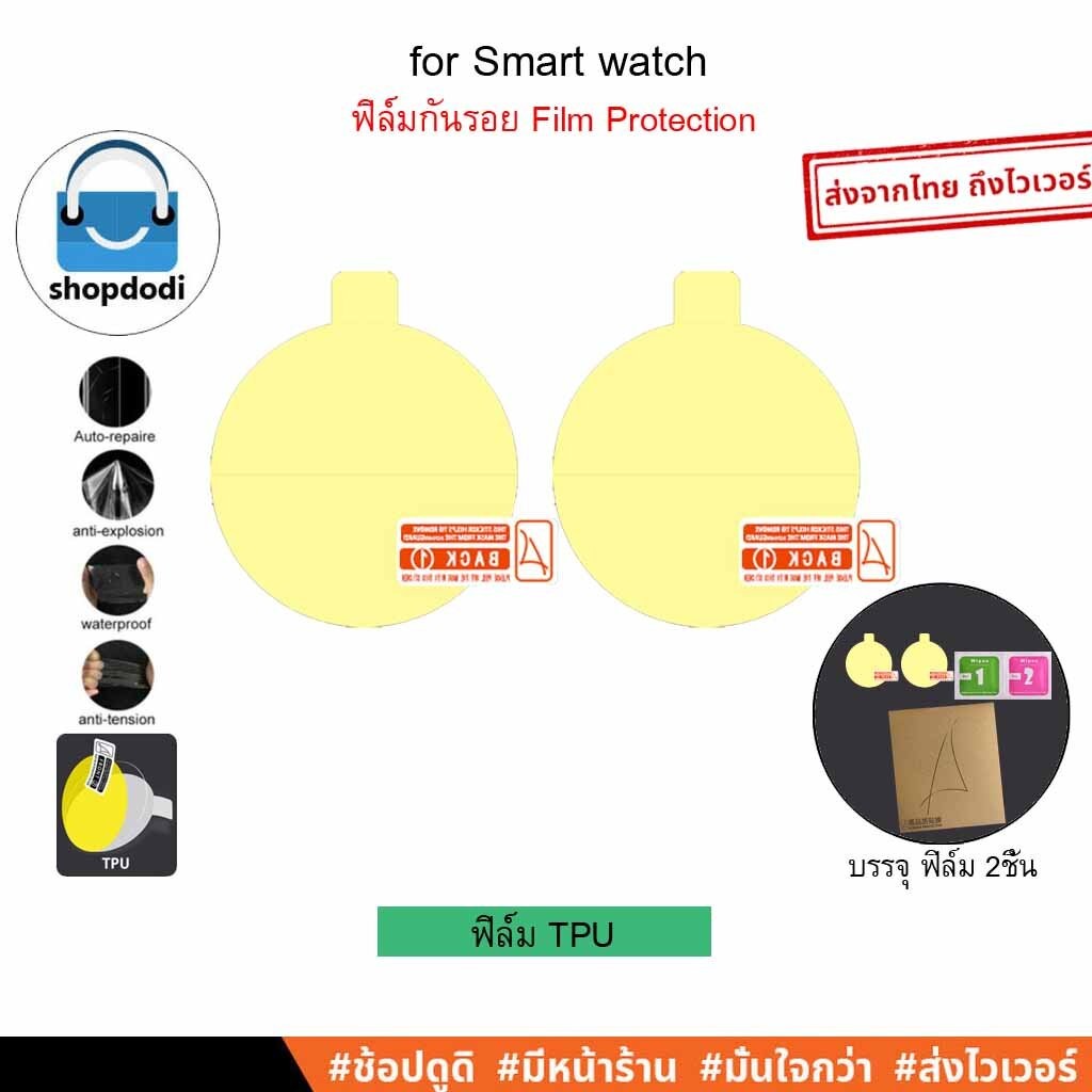 Shopdodi ฟิล์ม ฟิล์มTPU ขนาด 29mm - 45mm TPU Film For Smartwatch