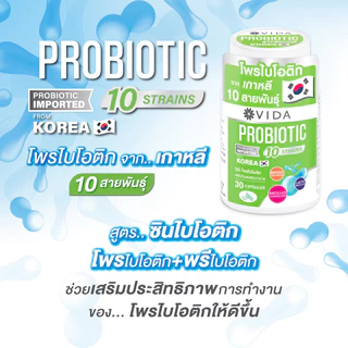 Vida Probiotic 30 Capsules วีด้า ผลิตภัณฑ์เสริมอาหาร โพรไบโอติก 10 สายพันธุ์ ปรับสมดุลสำไส้ ขับถ่ายปกติ.