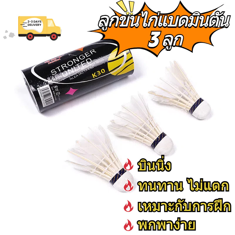 🇹🇭ลูกขนไก่แบดมินตัน 3 ชิ้น, แบดมินตันอาชีพ, กีฬาทนทาน Stable หัวบอลโฟม สำหรับการฝึกอบรมในร่มและกลางแจ้ง ลูกแบต