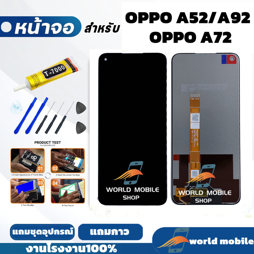 หน้าจอ OPPO A52 A92 A72 จอ OPPO A52 A92 A72 แถมชุดไขควงกับกาวติดหน้าจอ