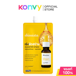 Skinsista Booster สกินซิสต้า บูสเตอร์บำรุงผิว 5ml (Clear/Bright)