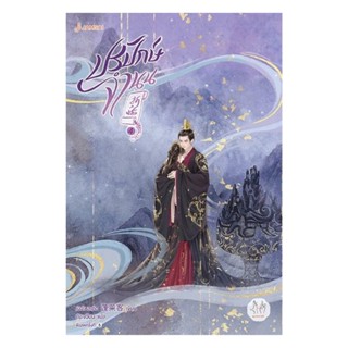 หนังสือ ปรปักษ์จำนน 4 (ปกใหม่)(เล่มจบ)